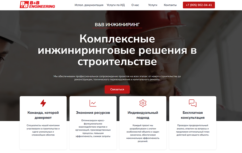 bbengineering.ru